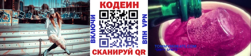 Кодеиновый сироп Lean Purple Drank Кудрово